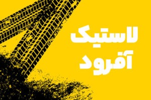 آفرود